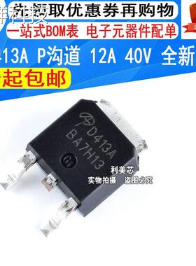 AOD413A D413A P沟道 场效应MOS管 12A 40V 贴片TO-252
