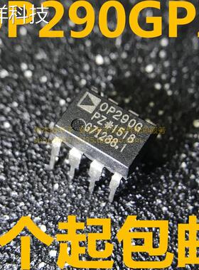 OP290G OP290GP DIP-8 直插8脚 高精度、低功率双重运放 进口正品