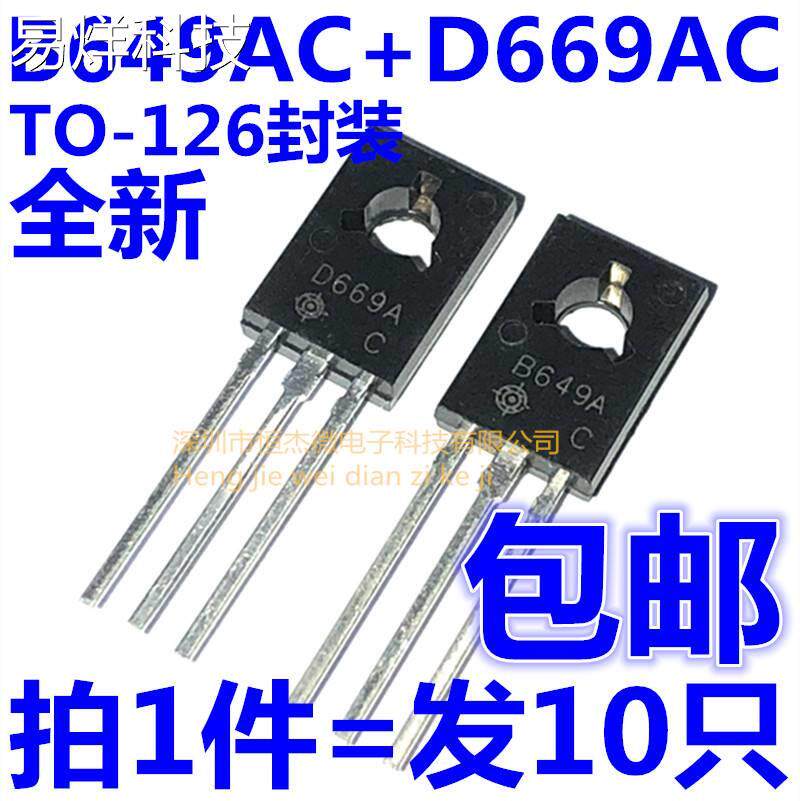 D669 B649 2SD669AC 2SB649AC三极管音频功放推动对管全新_虎窝淘