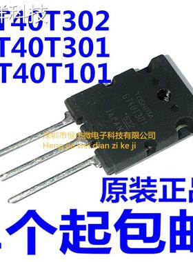 全新原装进口 GT40T302 GT40T301 GT40T101 电磁炉常用管