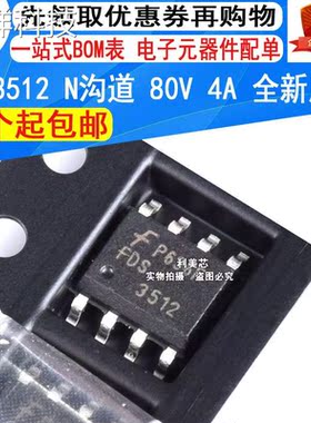 FDS3512 3512 SOP8 N沟道MOS场效应管 80V 4A 全新原装 可直拍