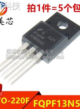 (5个) 全新 FQPF13N50C 13N50 TO-220 塑封 MOS场效应管
