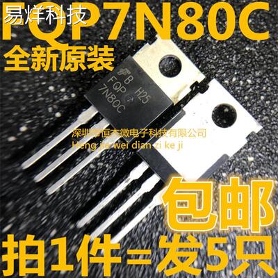 FQP7N80C 7N80 N沟道场效应三极管7A800V 直插TO220 原装正品现货