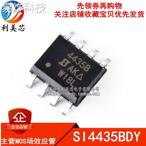 SI4435BDY SI4435BDY-T1-E3 4435B P沟道 30V 7A MOS管 全新原装