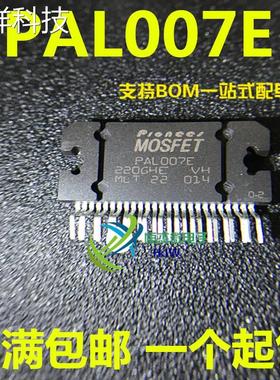 进口全新 PAL007E PAL007C PAL007B PAL007A汽车音响功放芯片25脚