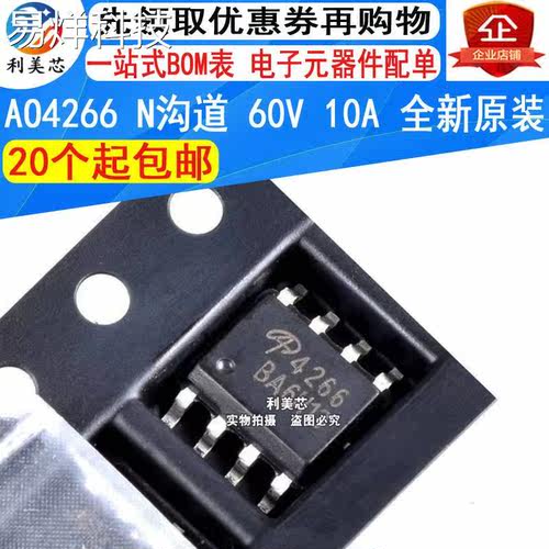 AO4266 4266 SOP-8 MOS场效应管 N沟道 60V 10A 全新原装 可直拍