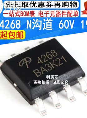 AO4268 4268 SOP-8 MOS场效应管 N沟道 60V 19A 全新原装 可直拍