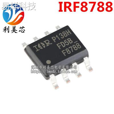 IRF8788 IRF8788TRPBF F8788 SOP8 N沟道MOS场效应管 全新原装