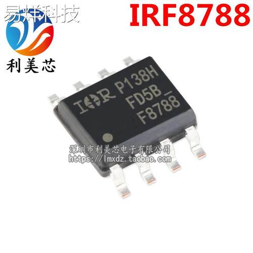IRF8788 IRF8788TRPBF F8788 SOP8 N沟道MOS场效应管 全新原装