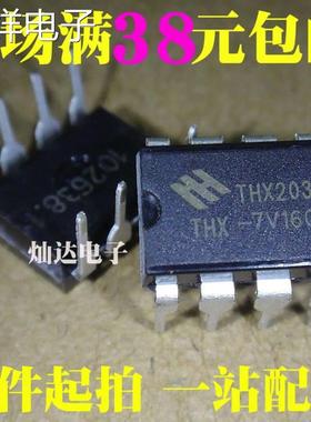 THX203H-8V THX203H-7V 202 201 206 1013H电源芯片直插DIP8 全新