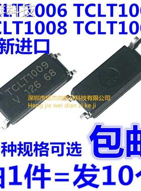 TCLT1005 TCLT1006 TCLT1007 TCLT1008 TCLT1009全新原装贴片光耦