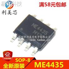 ME4435 ME4435-G SOP-8 P沟道MOS场效应晶体管 全新原装 可直拍