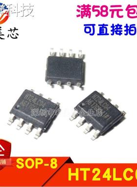 HT24LC04 24LC04 EEPROM存储器 4K 贴片SOP-8 全新原装 可直拍