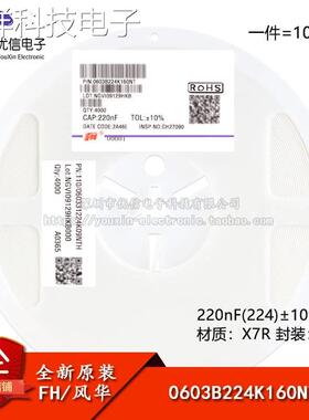 全新原装0603贴片电容 220nF(224) ±10% 16V X7R 0603B224K160NT