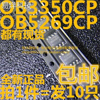 OB5269CP电源芯片贴片8脚0B5269CP集成块电源开关管理ic OB3350CP