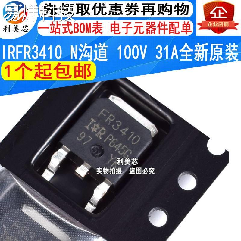 全新 IRFR3410 IRFR3410TRPBF FR3410 31A/100V 场效应管 TO-252