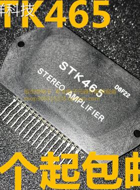 STK465 全新原装 STK465 ZIP 音频模块 功放厚膜 现货 可直拍