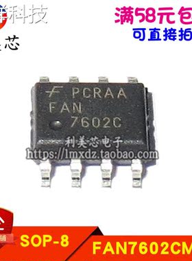 FAN7602CMX FAN7602C 7602C SOP-8 液晶电源芯片 全新原装进口
