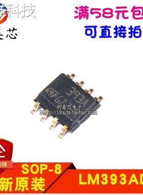 LM393ADT LM393AD 393A SOP8 双电压比较器 全新原装进口