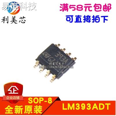 LM393ADT LM393AD 393A SOP8 双电压比较器 全新原装进口