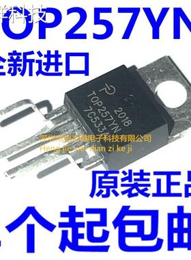 全新原装进口 TOP257YN TOP257Y TO-220 直插6脚 电源管理芯片IC