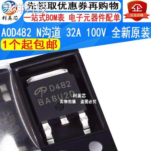 AOD482 N沟道 场效应MOS管 32A 100V 贴片TO-252 D482 全新原装
