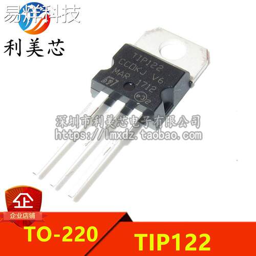TIP122 直插 TO-220 三极管 NPN达林顿管 100V/5A