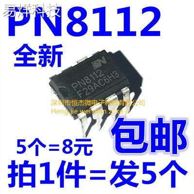 全新原装 PN8112 电饭锅电脑板电源管理芯片IC 直插DIP-7正品