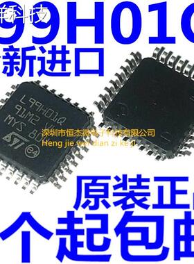 全新原装 L99H01QFTR 丝印L99H01Q 封装LQFP32 电机驱动器IC芯片