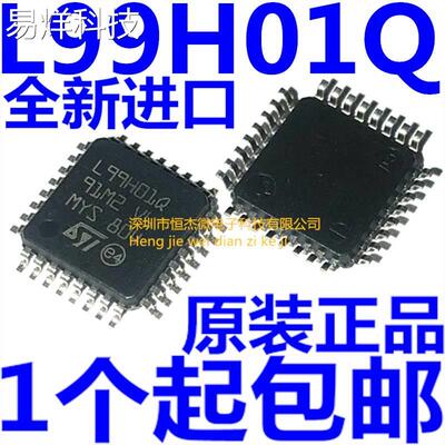 全新原装 L99H01QFTR 丝印L99H01Q 封装LQFP32 电机驱动器IC芯片