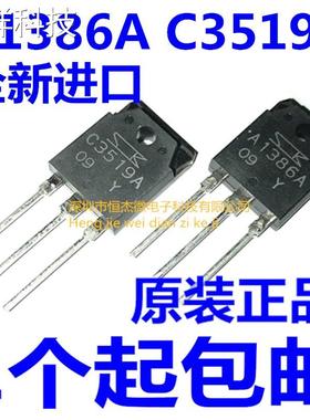 全新2SC3519A/2SA1386A C3519A/A1386A 音频对管15A300W 原装正品