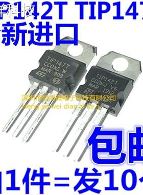 全新原装正品TIP142T TIP147T达林顿三极管三端稳压管配件T1P142T