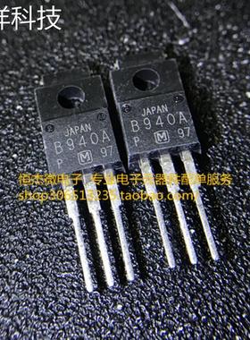 全新原装对管 B940A D1264A 2SB940A 2SD1264A 一对价