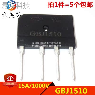 （5个）GBJ1510 15A 1000V 电磁炉常用 整流桥 整流扁桥