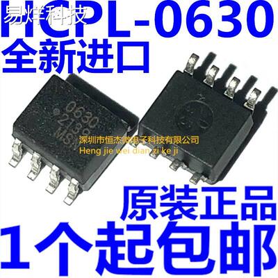 全新进口原装 HCPL-0630 SOP-8 HCPL0630 高速光耦