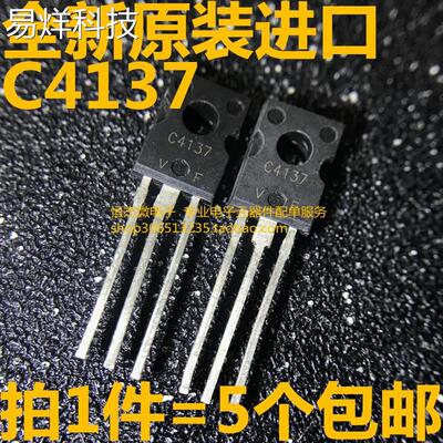全新原装进口 C4137 2SC4137 音响专用三极管 直插 TO-126（5只）