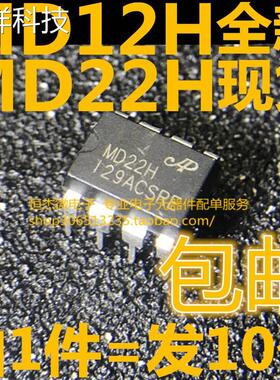 包邮 MD12 MD12H MD22H电磁炉开关电源控制器直插8脚电源集成块IC