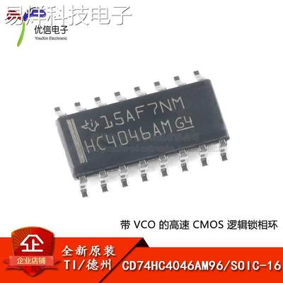 原装正品 贴片 CD74HC4046AM96 SOIC-16 逻辑锁相环芯片