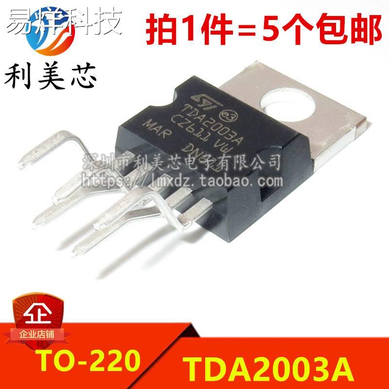 (5个) 全新 TDA2003 TDA2003A TDA2003AV 音频功率放大器 功放管