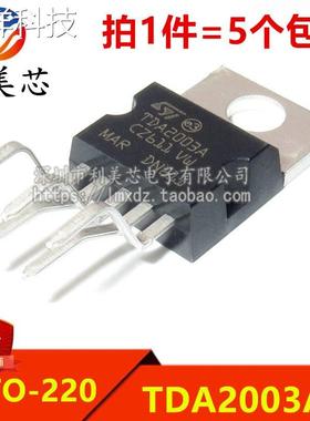 (5个) 全新 TDA2003 TDA2003A TDA2003AV 音频功率放大器 功放管