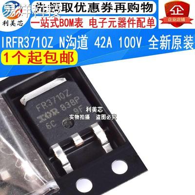 IRFR3710Z FR3710Z 42A/100V N沟道 MOS管场效应管 TO-252 全新