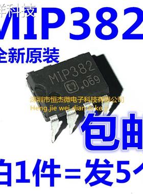全新原装 MIP382 电源管理芯片 DIP7 直插 MIP382（5个）