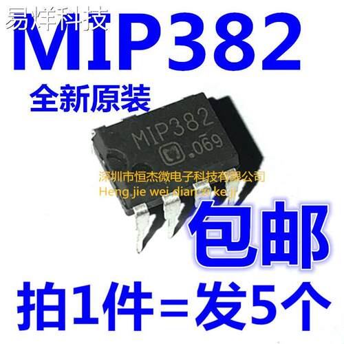 全新原装 MIP382 电源管理芯片 DIP7 直插 MIP382（5个）
