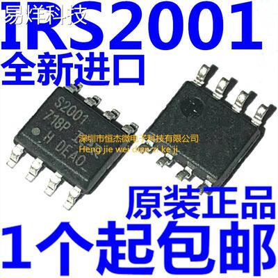 全新原装 IRS2001STRPBF S2001 贴片 SOP-8 电桥驱动外部开关芯片