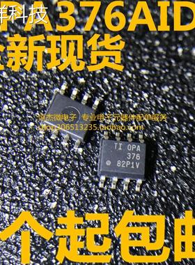 全新OPA376AIDR OPA376AI SOP-8正品可拍OPA376AID OPA376AIDRG4
