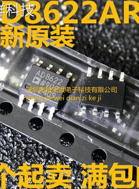 原装正品 AD8622AR AD8622ARZ AD8622A芯片 贴片 SOP8