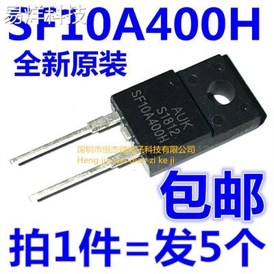 全新 SF10A400H TO-220F 2脚直插 10A/400V 液晶电视.等离子常用