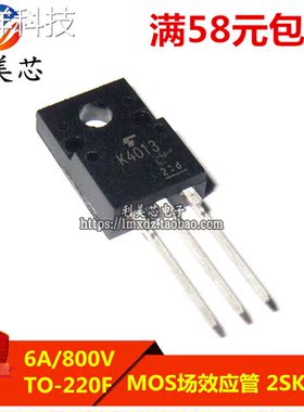 2SK4013 K4013 MOS场效应管TO-220F 800V 6A 全新原装正品