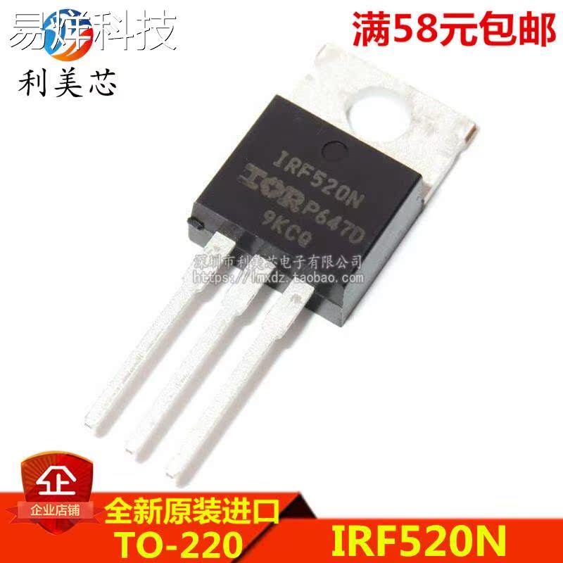 全新原装进口 IRF520N IRF520NPBF 100V 9.7A TO-220 MOS场效应管