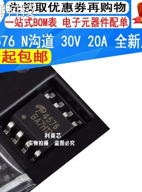 AO4576 4576 SOP8 MOS管 N沟道 30V 20A 全新原装